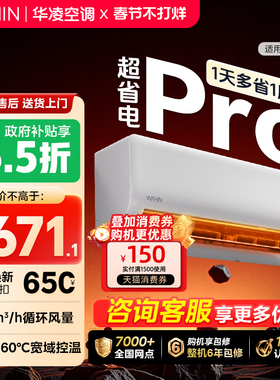 华凌空调超省电升级款35ha1Ⅲ-p1.5匹大卧室2匹挂机智能新1级变频