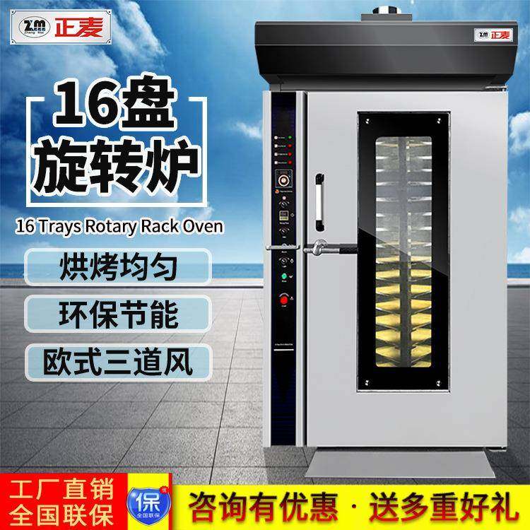 商用16盘热风旋转炉快速均匀烘烤面包推车式16盘电热风旋转炉