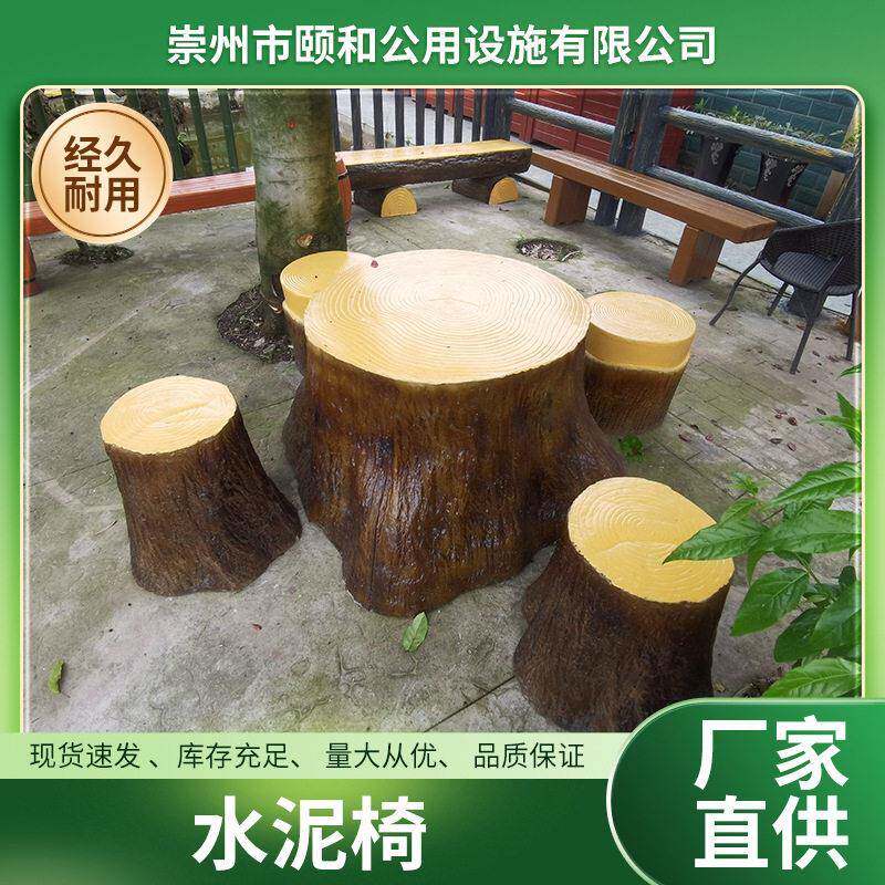户外水泥椅景观小区公园椅仿木纹仿古树皮座椅石凳水泥仿木长椅