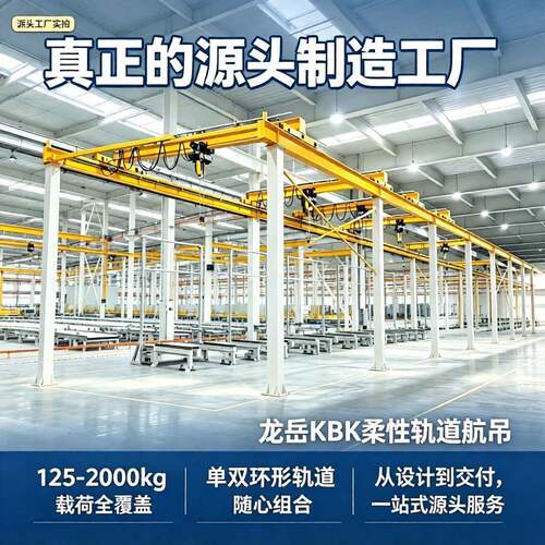 KBK起重机厂家轨道轻型组合式车间轨道式起重机刚性柔性kbk起重机