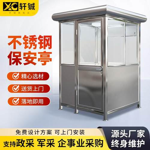 钢结构门卫室岗亭工厂保安亭户外集成房屋值班室吸烟亭成品吸烟室