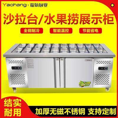 水果捞冷藏展示柜喷雾轻食披萨工作台小菜冰箱冰柜开槽沙拉台商用