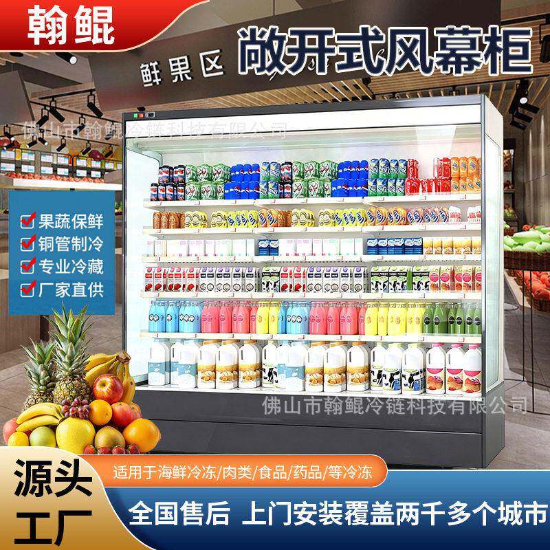 跨境出口冷柜商用风幕柜水果蔬菜保鲜柜超市酸奶饮料冷藏展示柜