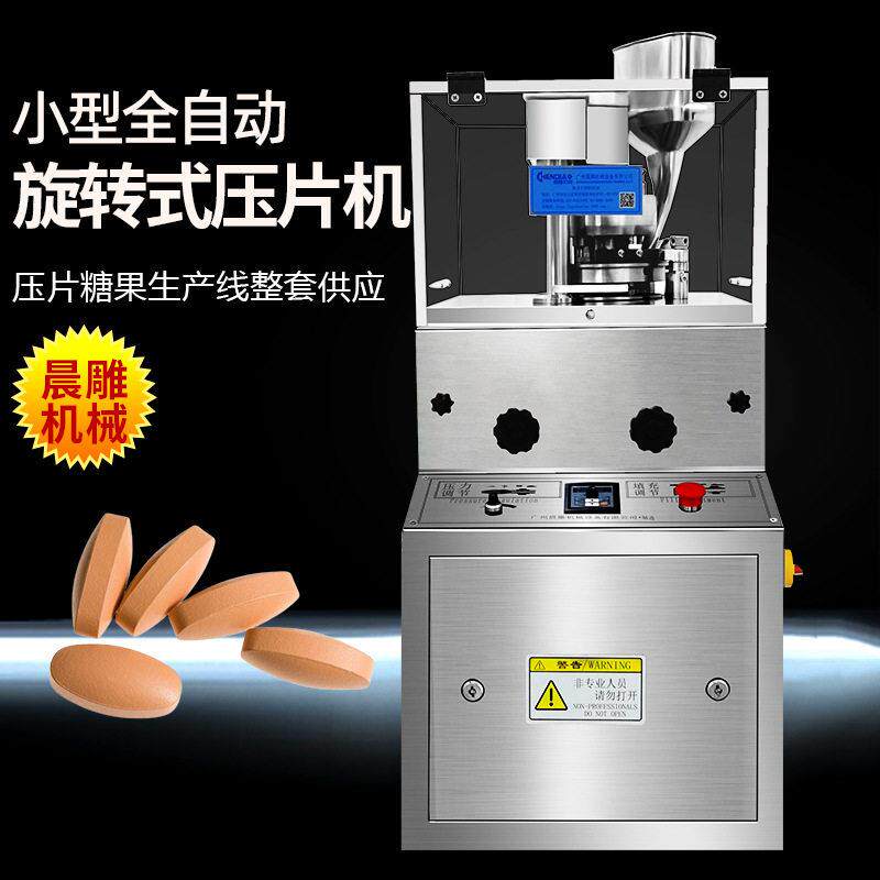 全自动旋转式压片机小型校实验室粉末压片机压片糖果制片设备