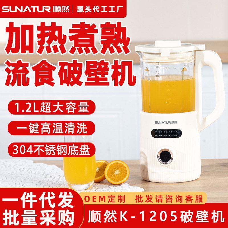 集采定制发顺然辅食机婴儿小型多功能加热蒸煮搅一体料理破壁机