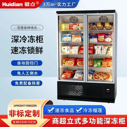 超市立式风冷冷冻展示柜速冻海鲜水饺酒水饮料对开玻璃门冷藏柜