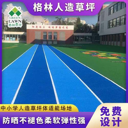 中小学仿真草坪跑道活动区蓝色海洋风柔软人造草皮毯跳格子