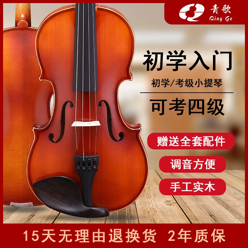 青歌QV101实木手工考s级小提琴儿童初学者专业级演奏学生小提琴