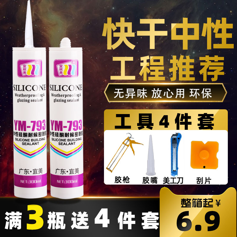 快干透明玻璃胶793中性硅酮密封胶硅胶门窗厨卫T防水防霉耐侯胶水