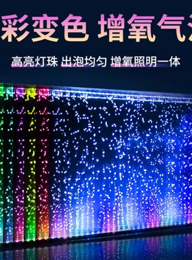 鱼缸灯led防水照明灯自动变色气泡灯水族箱专用潜水灯增氧造景灯
