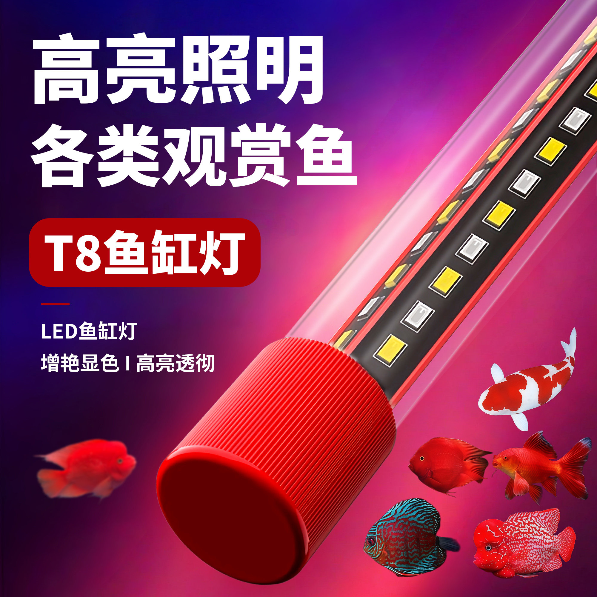 2026新款鱼缸灯led灯防水灯超亮三色变光增艳观赏龙鱼专用氛围灯