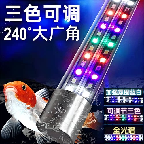 超亮鱼缸潜水灯三色可调观赏灯