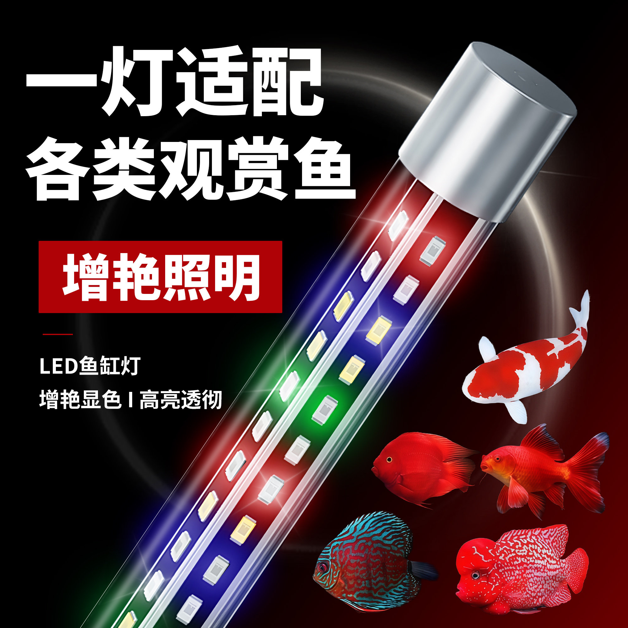 高亮led鱼缸专用灯观赏龙鱼鹦鹉增艳照明水族箱氛围防水潜水灯管