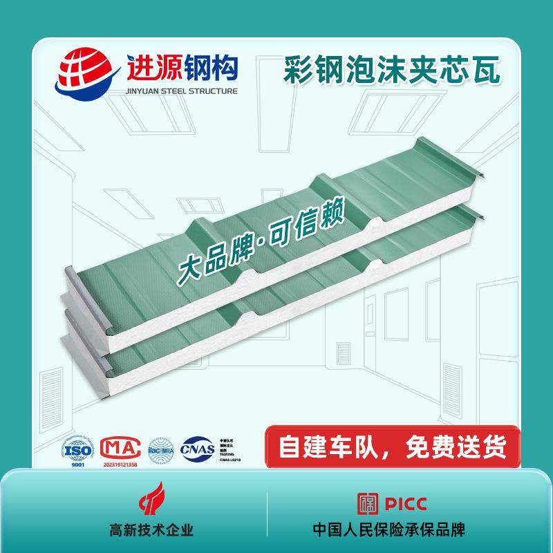 《包送货》厂家直销高硬度菱形纹橘皮纹彩钢泡沫夹心瓦厂房屋顶,基础建材,屋顶装饰瓦,淘宝优惠券,粉丝福利购,淘宝优惠卷