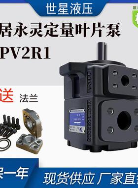 液压泵定量叶片泵PV2R1-4/6/10/12/14/17/19/23/25/31