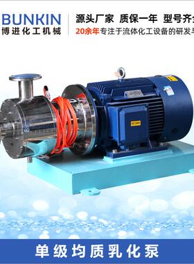 供应BZ1系列22KW高剪切乳化泵不锈钢316L材质单级均质泵