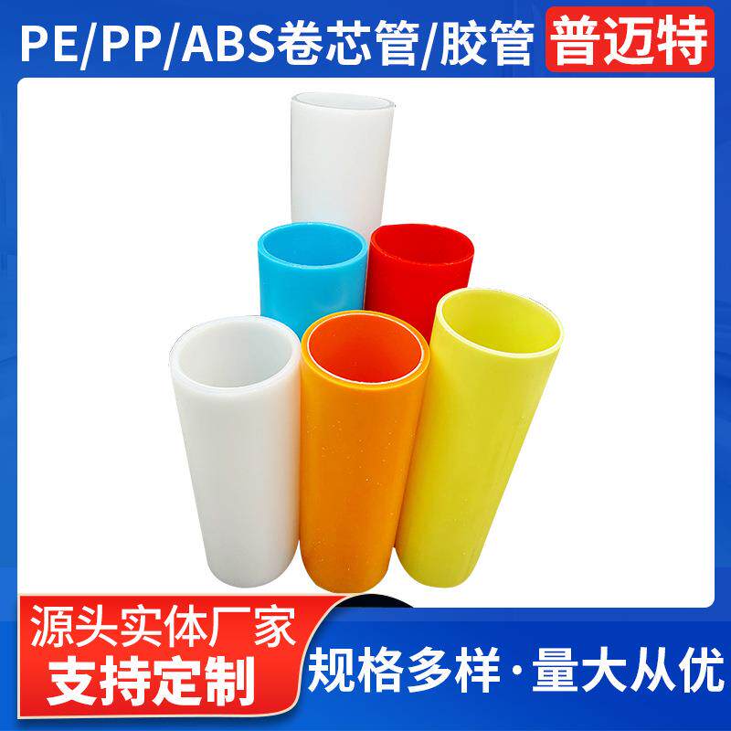 厂家PE环保卷芯管ABS汽车膜胶管PP管阻燃防静电膜胶管农膜管,橡塑材料及制品,塑料管,淘宝优惠券,粉丝福利购,淘宝优惠卷