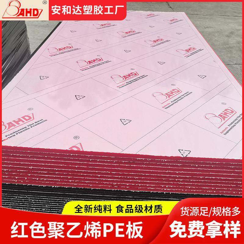 AHD全新料塑料pe板材红色耐磨4mm1mm高密度聚乙烯板pe板生产厂家,工业油品/胶粘/化学/实验室用品,注塑胶,淘宝优惠券,粉丝福利购,淘宝优惠卷
