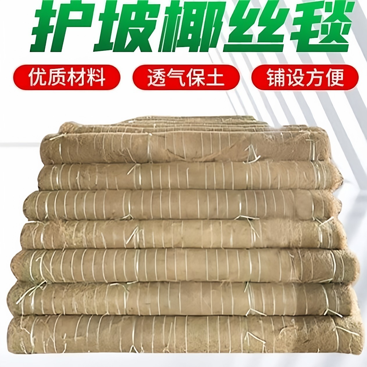 椰丝毯植生毯抗冲生物毯