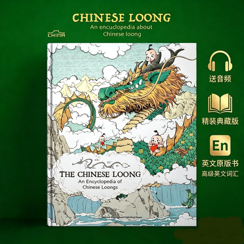 东方有龙英文原版书中国龙科普