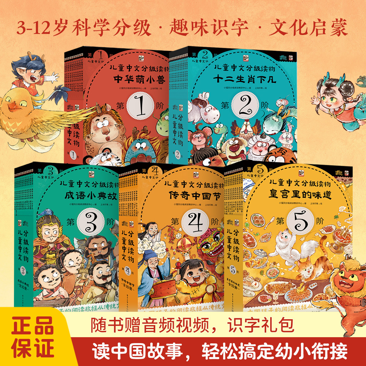 2-12岁儿童汉语分级阅读全8阶