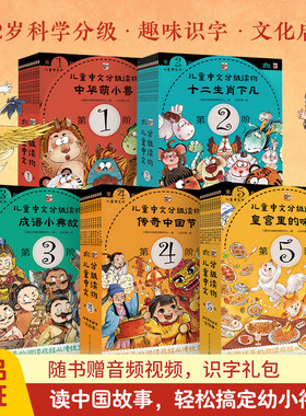 2-12岁儿童汉语分级阅读全8阶