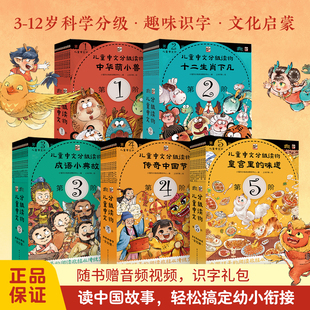 【特惠价】麒麟书局中文分级阅读 幼小斜街识字绘本 分级读中国 中华传统文化儿童汉语分级读物  3-12岁早教桥梁书 小猛犸童书