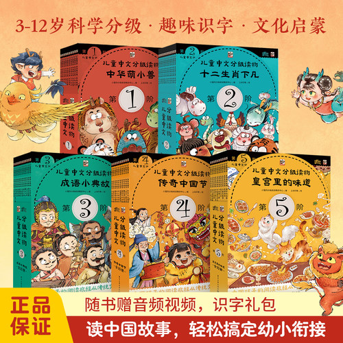 2-12岁儿童汉语分级阅读全8阶