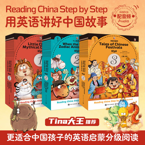 用英语讲中国故事英文分级阅读