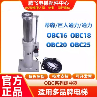 蒂森电梯油压缓冲器/巨人通力OBC16A/16B/18A/18B/20A/20B/25