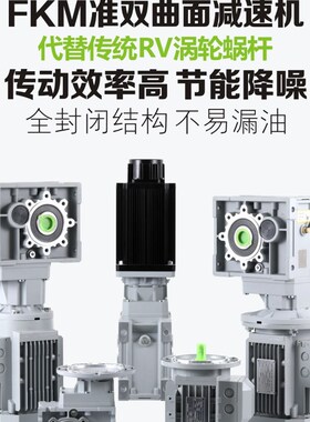 准双曲面减速机KM/TKM/BKM/28/38/48/58替代蜗轮蜗杆RV减速机