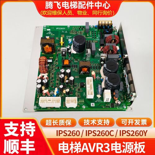 适用于日立电梯一体化电源板电梯AVR3开关电源板IPS260 C Y原厂