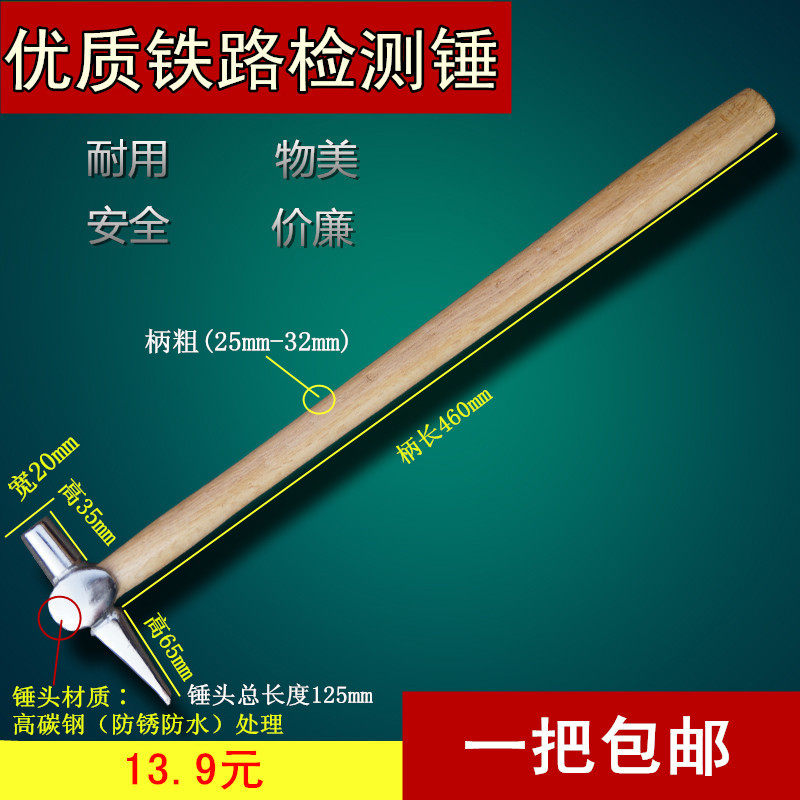 包邮亏本促销铁路列车检车锤 检查锤 检验锤 列检锤 检测锤 锤子,搬运/仓储/物流设备,其他起重搬运设备,淘宝优惠券,粉丝福利购,淘宝优惠卷