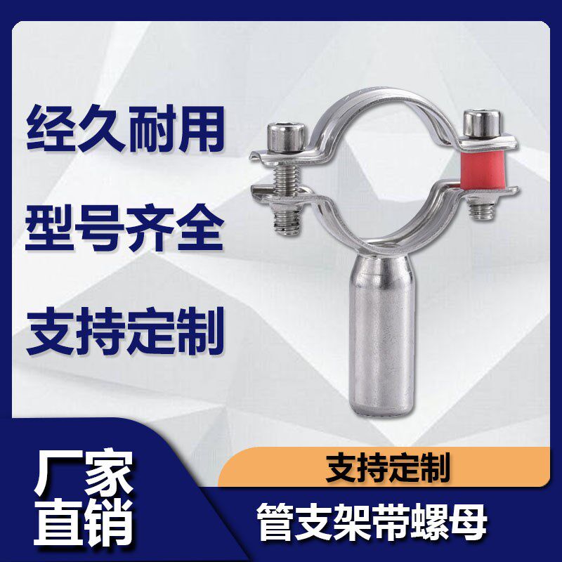 不锈钢卡扣钢管支架螺帽柱管卡304卡箍管夹水管卡子管道固定抱箍