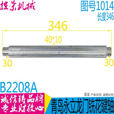 青岛永立龙门铣B2208A铣床配件青岛龙门铣床花键轴B2208A铣床配件