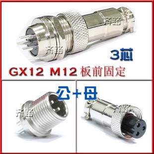 RS765穿墙 GX12穿墙 单边螺纹 2芯3芯4芯5芯6芯7芯 航空插头