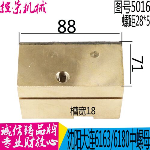 大连沈阳兰州安阳福州机床CW6163/CW6180车床 中丝杆 中拖板螺母