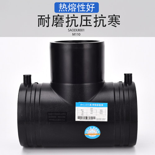 pe电熔三通110PE水管热熔管件160钢丝骨架管消防管接头200 正三通
