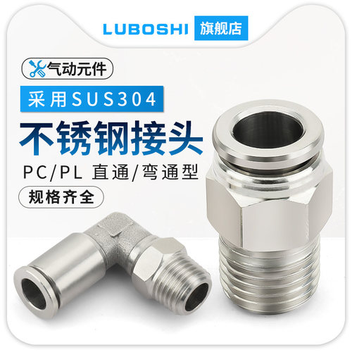 304不锈钢气管快速接头PC8-02-03-04-06直通 PL10-01直角弯头快插
