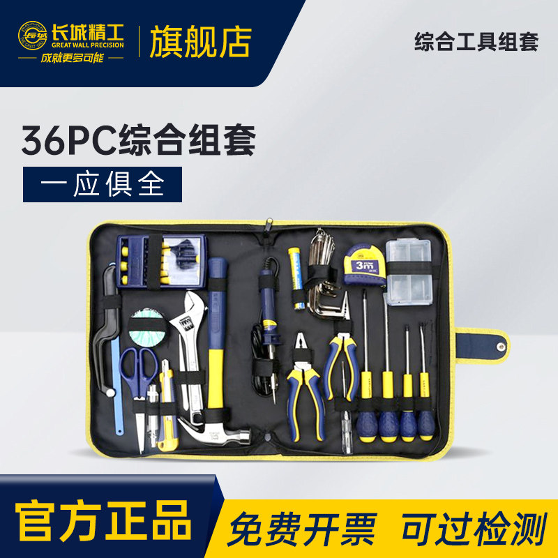 长城精工电工工具套装全套专业便携家用家电维修电讯组合五金大全