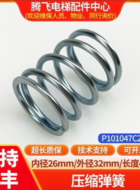 电梯门机弹簧P101047C246-03门机压缩弹簧电梯配件