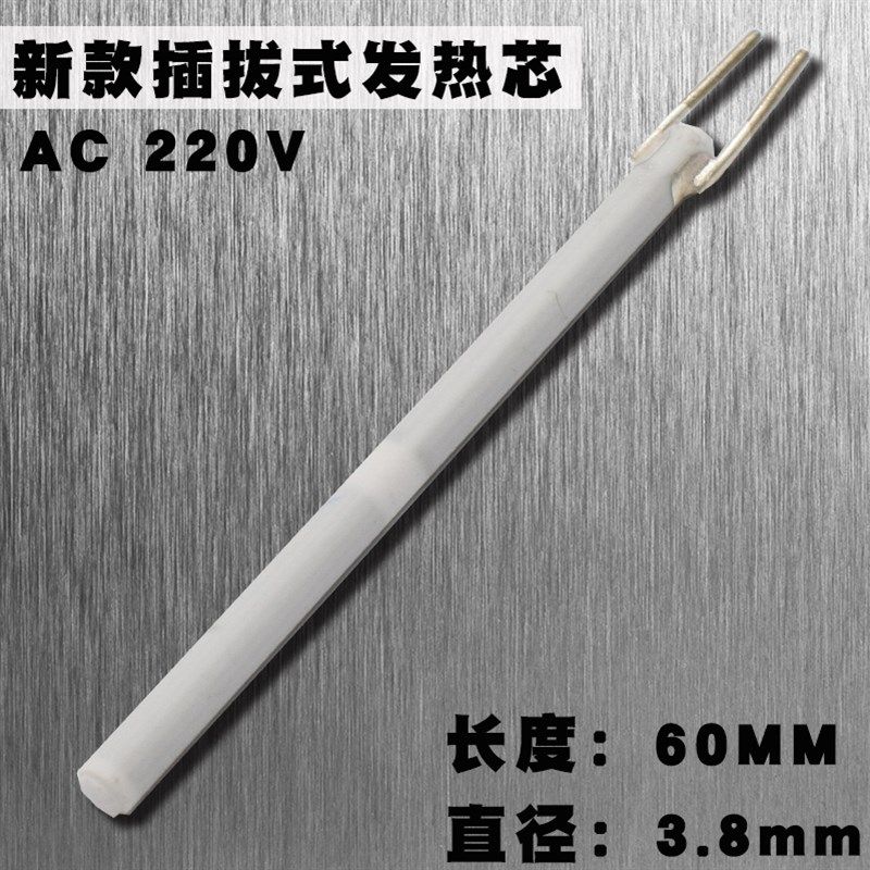 焊锡枪60W原装烙铁芯 优质陶瓷烙铁芯220V内热式 插拔式发热芯
