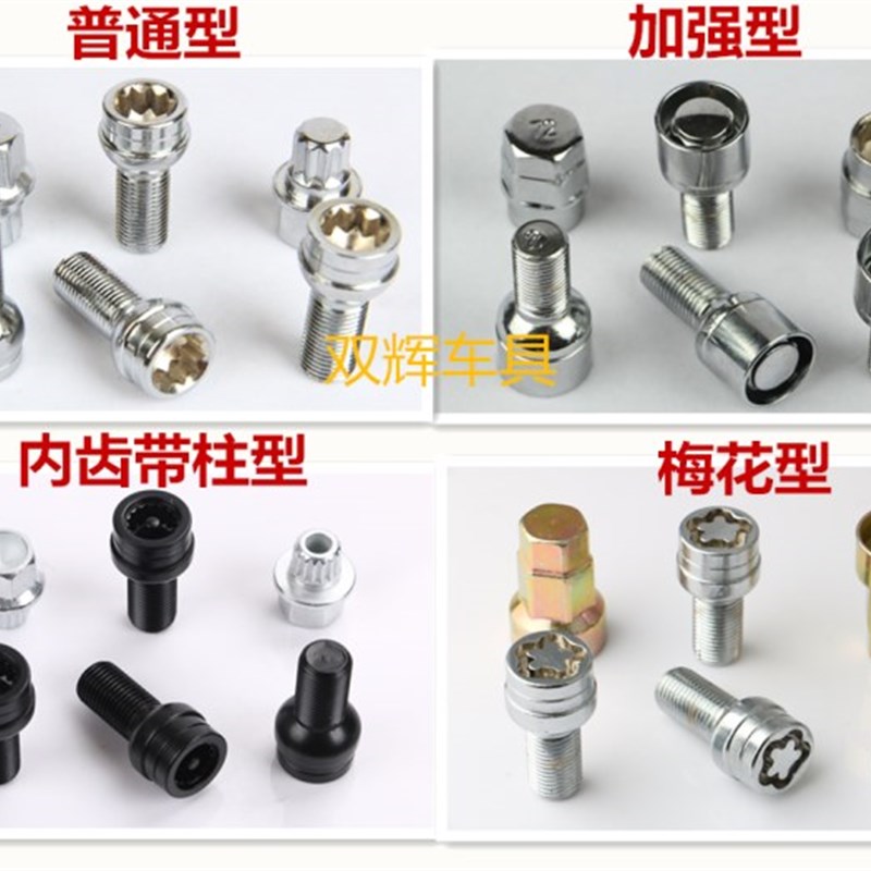 适用中华V6V3H3V3H530V7H230汽车轮毂轮胎车轮锁防盗螺丝螺母螺栓