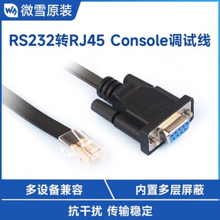 RS232转RJ45 Console调试线 DB9母口转RJ45公头 路由器 通信线缆