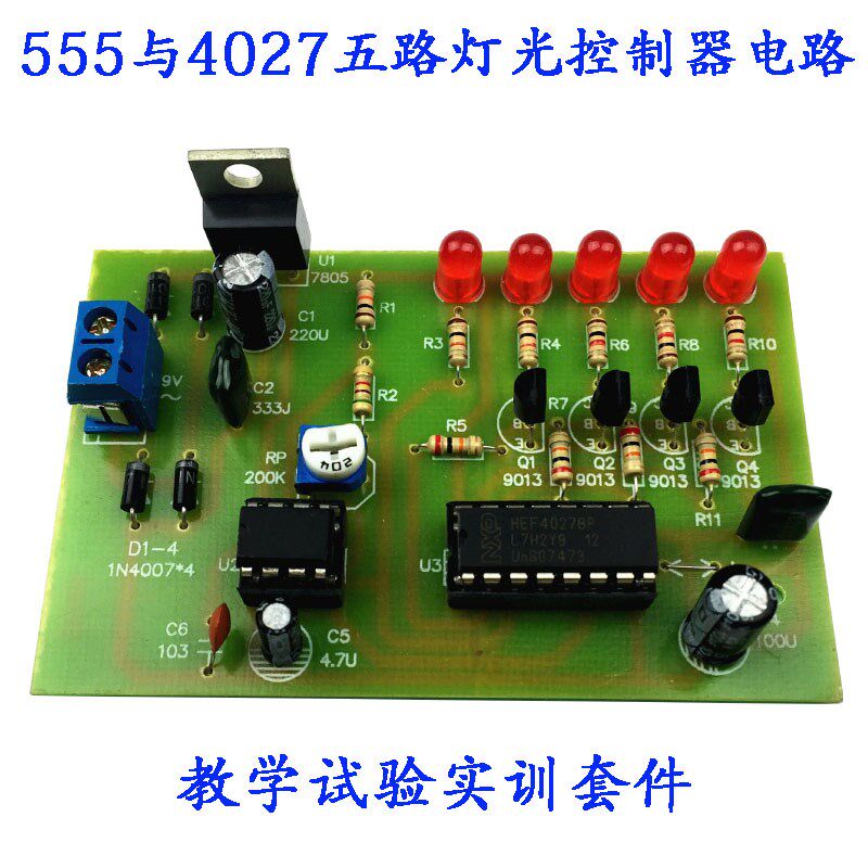 J-K触发器应用试验555 4027五路灯光控制器电路实训电子元器套件