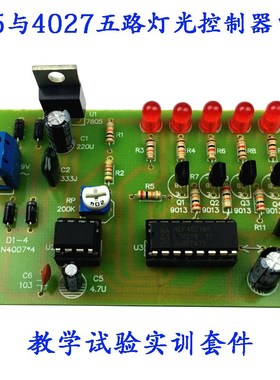 J-K触发器应用试验555 4027五路灯光控制器电路实训电子元器套件