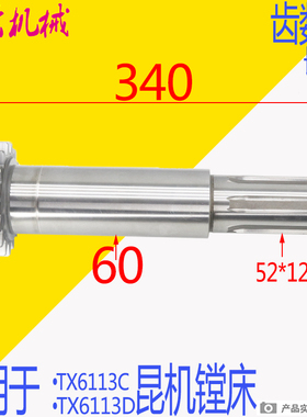 昆机TX6113D镗床齿轴 交大昆明镗床齿轴 图号1203-053 L340 Z17齿