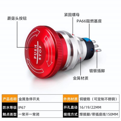 金属急停开关按压式16/19/22MM不锈钢蘑菇头电梯紧急停止按钮防水