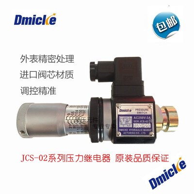 压力继电器JCS-02N JCS-02H液压油压开关JCS-02NLJCS-02NLL台湾型