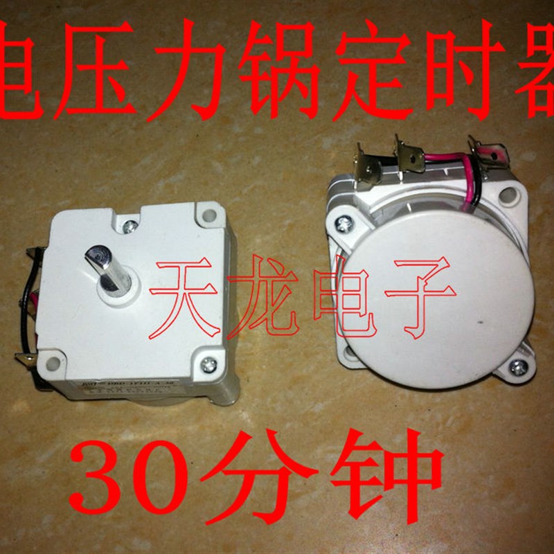 原装电压力锅定时器DDFB-30电动式DDFB-30开关旋钮通用